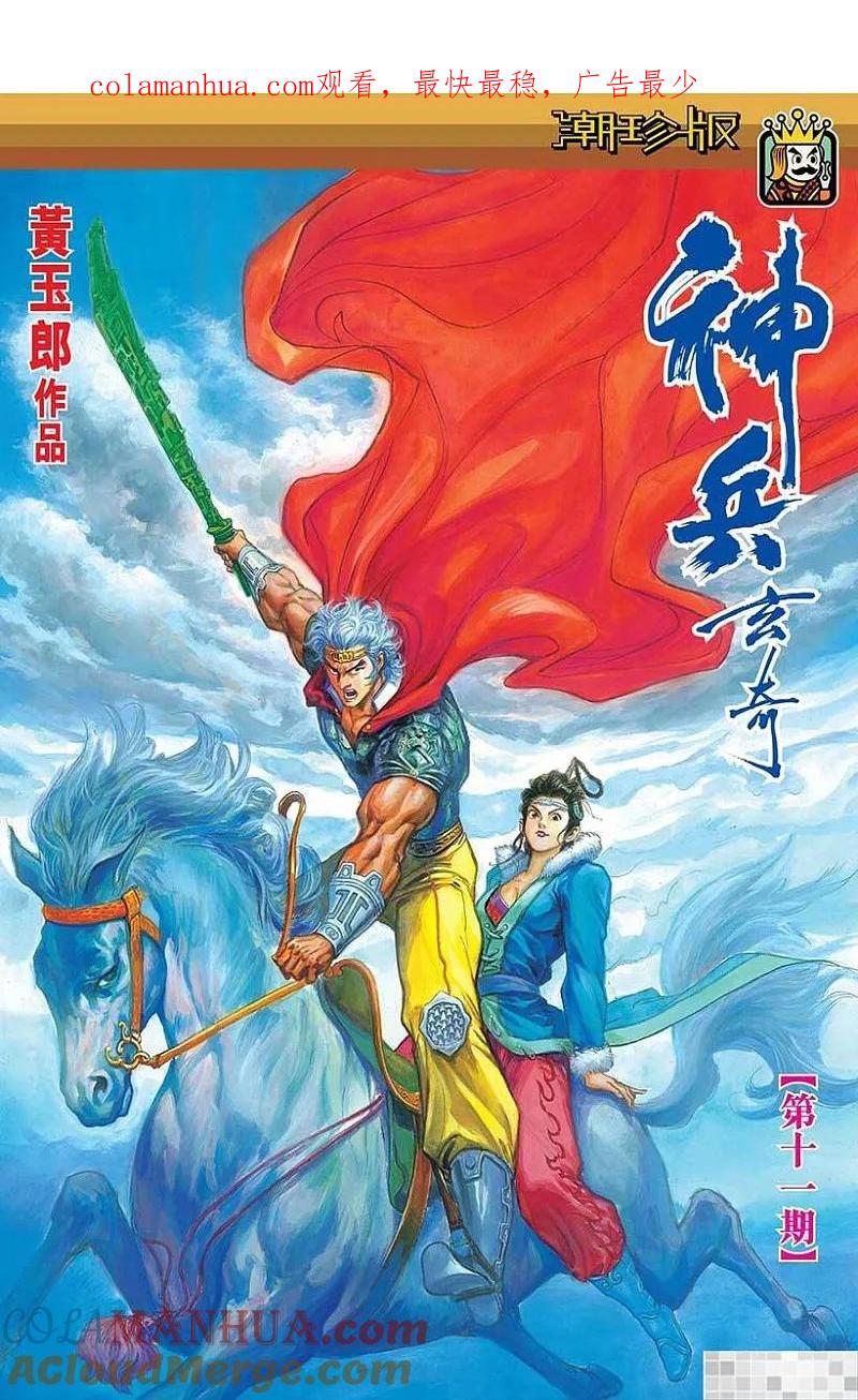 神兵玄奇 I 第11话 第1页