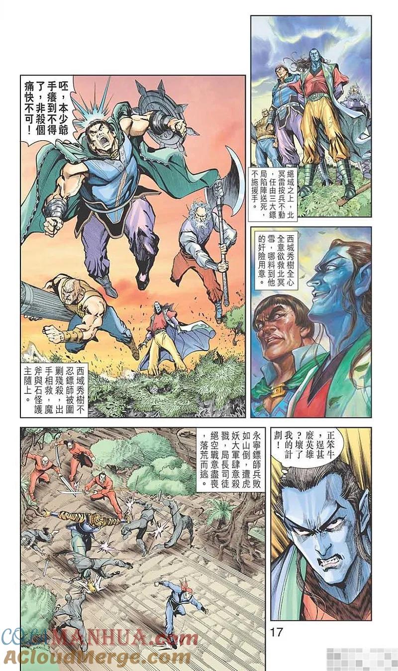 神兵玄奇 I 第11话 第19页