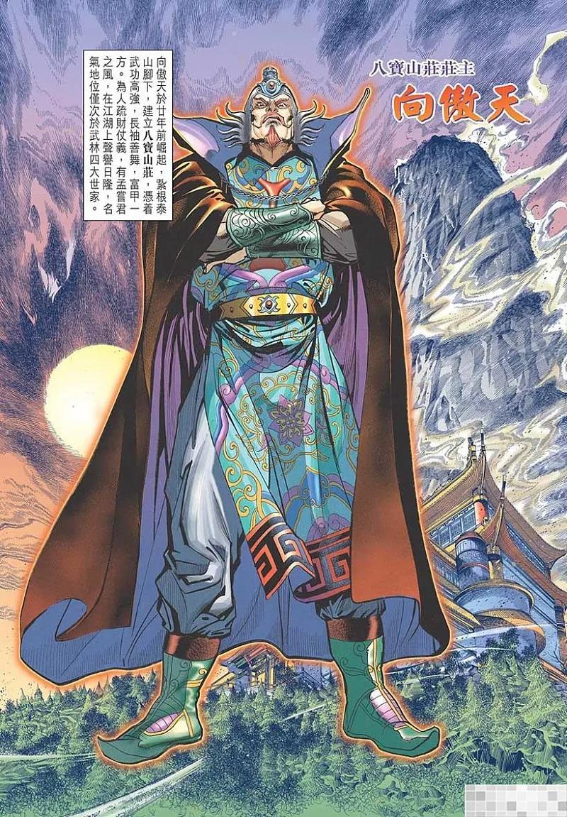 神兵玄奇 I 第11话 第92页