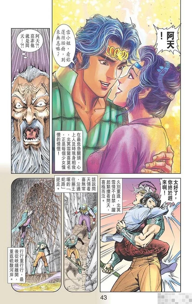 神兵玄奇 I 第11话 第45页