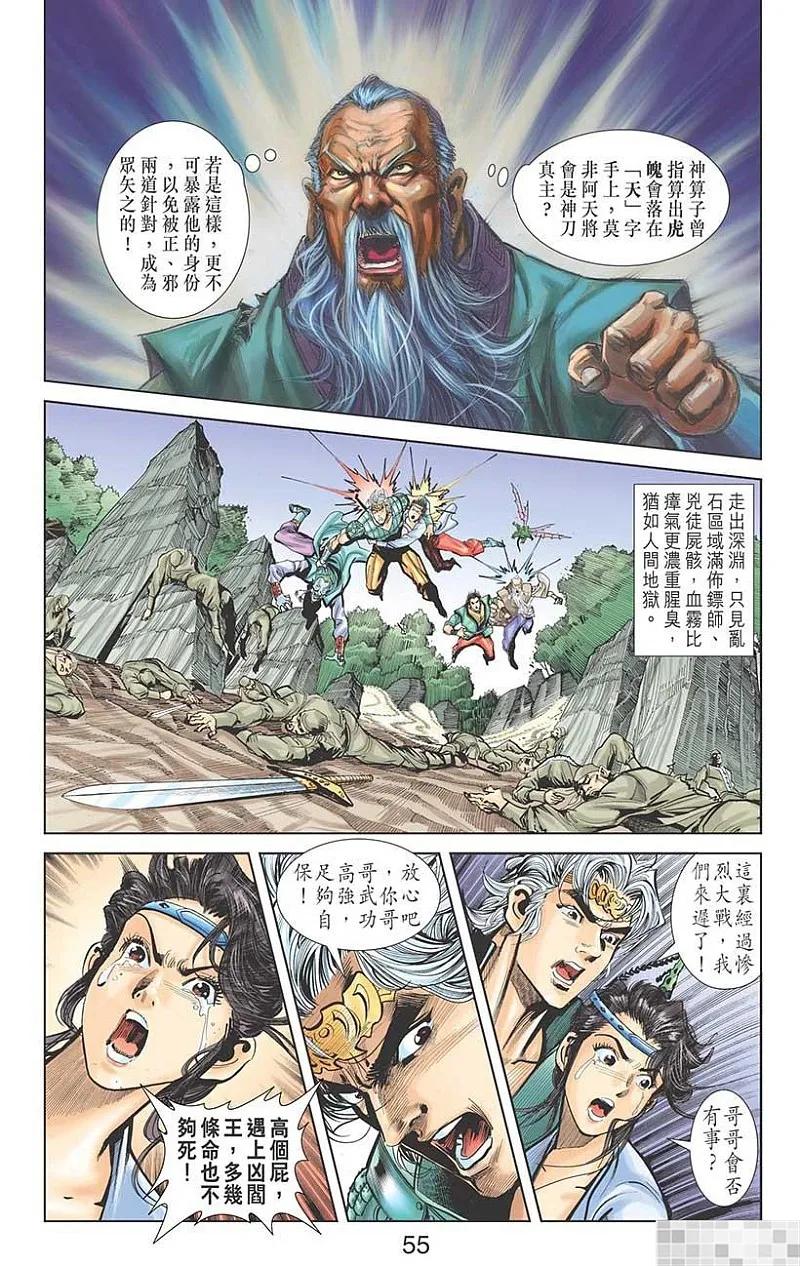 神兵玄奇 I 第11话 第57页