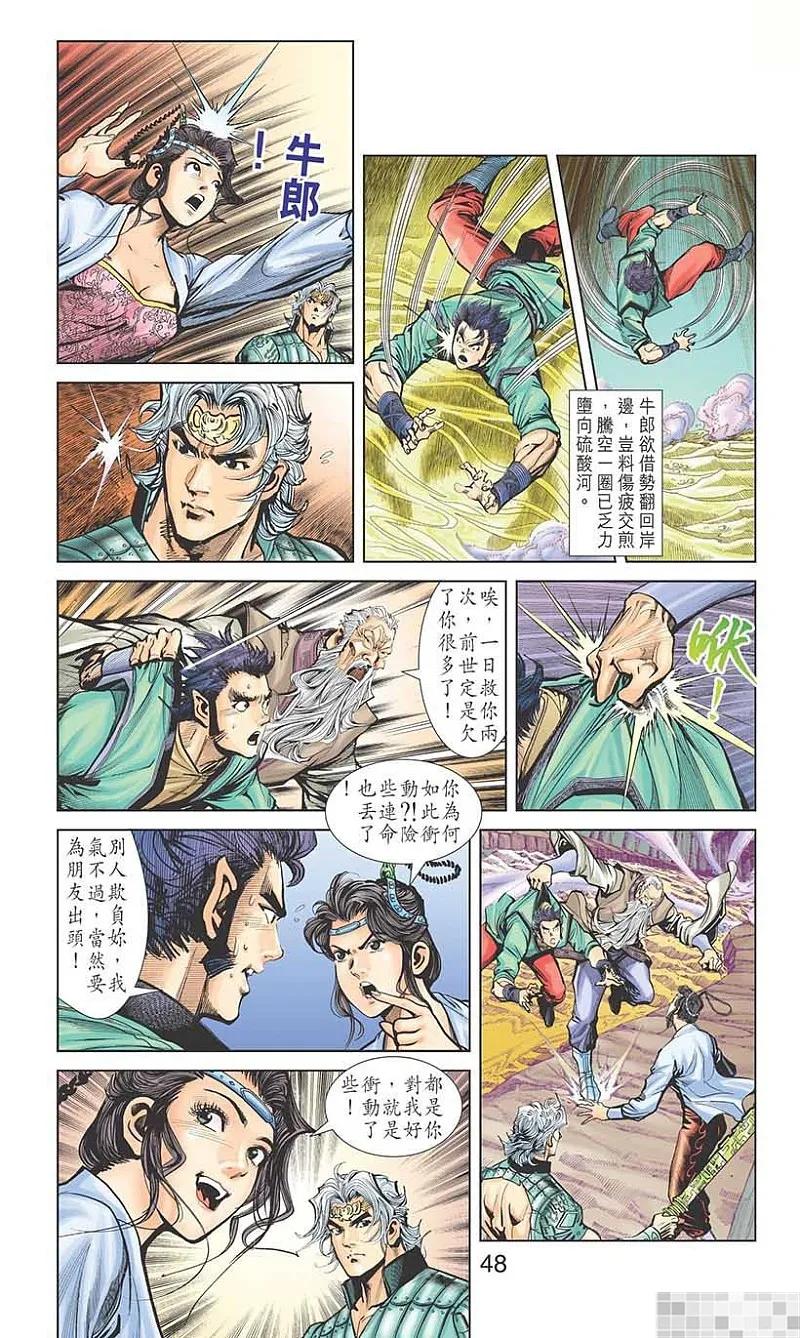 神兵玄奇 I 第11话 第50页