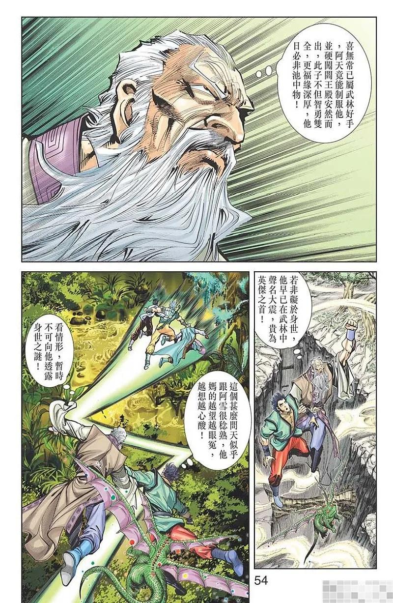 神兵玄奇 I 第11话 第56页
