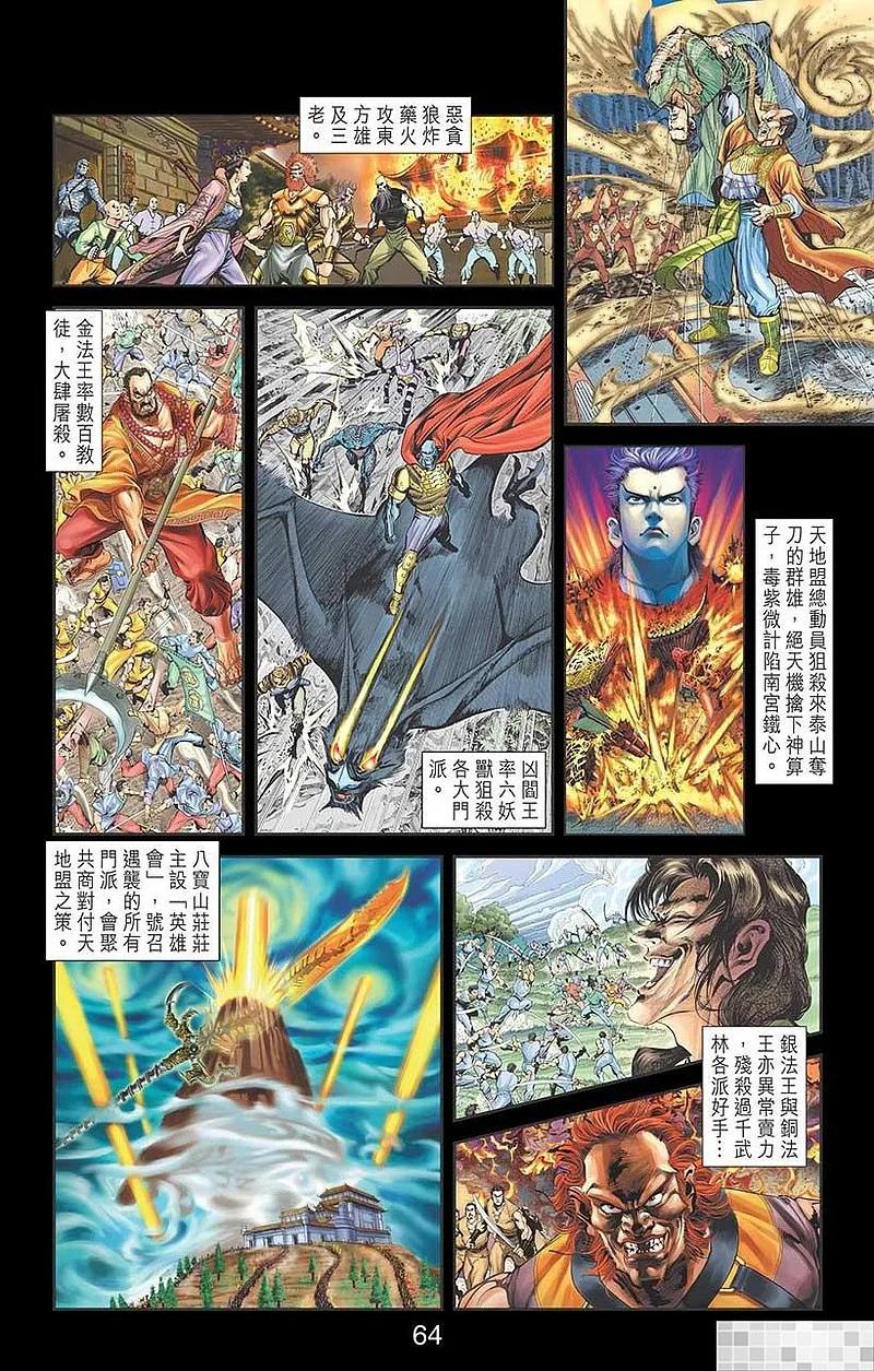 神兵玄奇 I 第11话 第66页