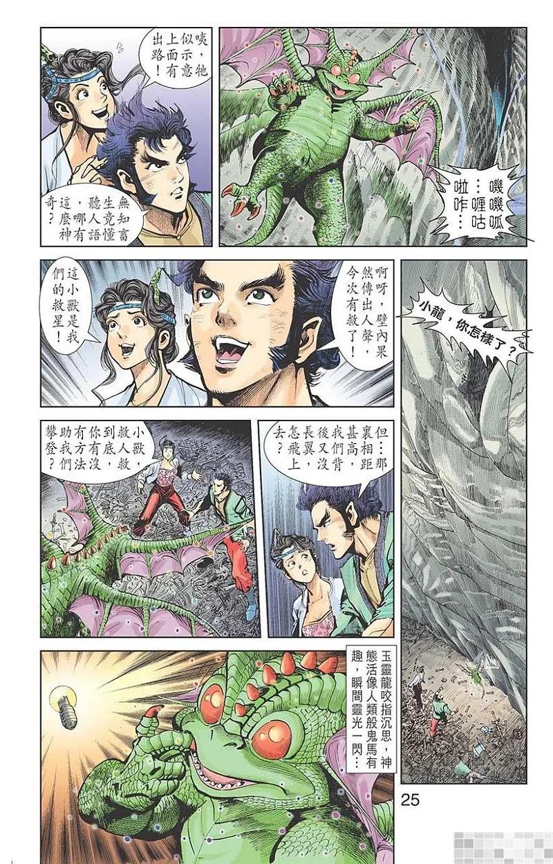 神兵玄奇 I 第11话 第27页