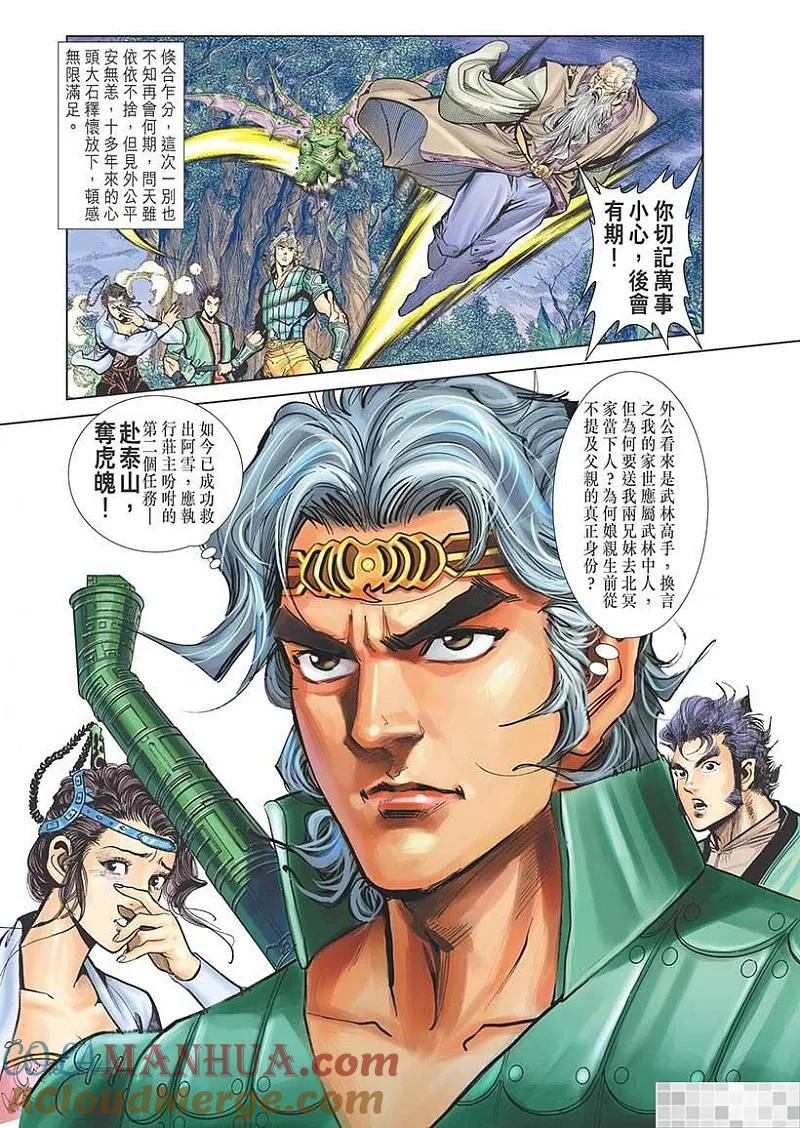 神兵玄奇 I 第11话 第61页
