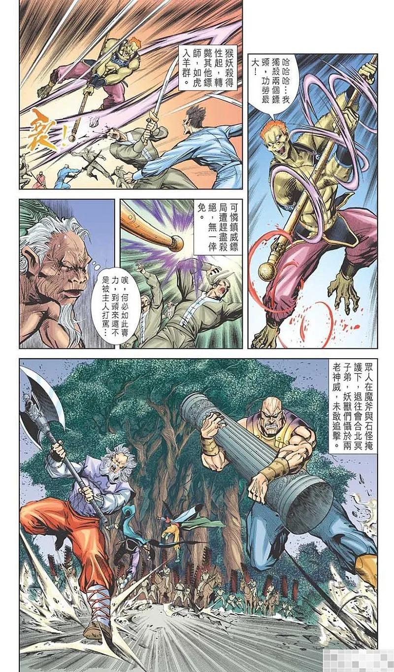 神兵玄奇 I 第11话 第35页