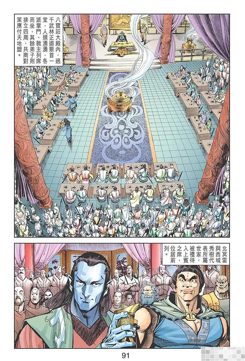 神兵玄奇 I 第11话 第93页