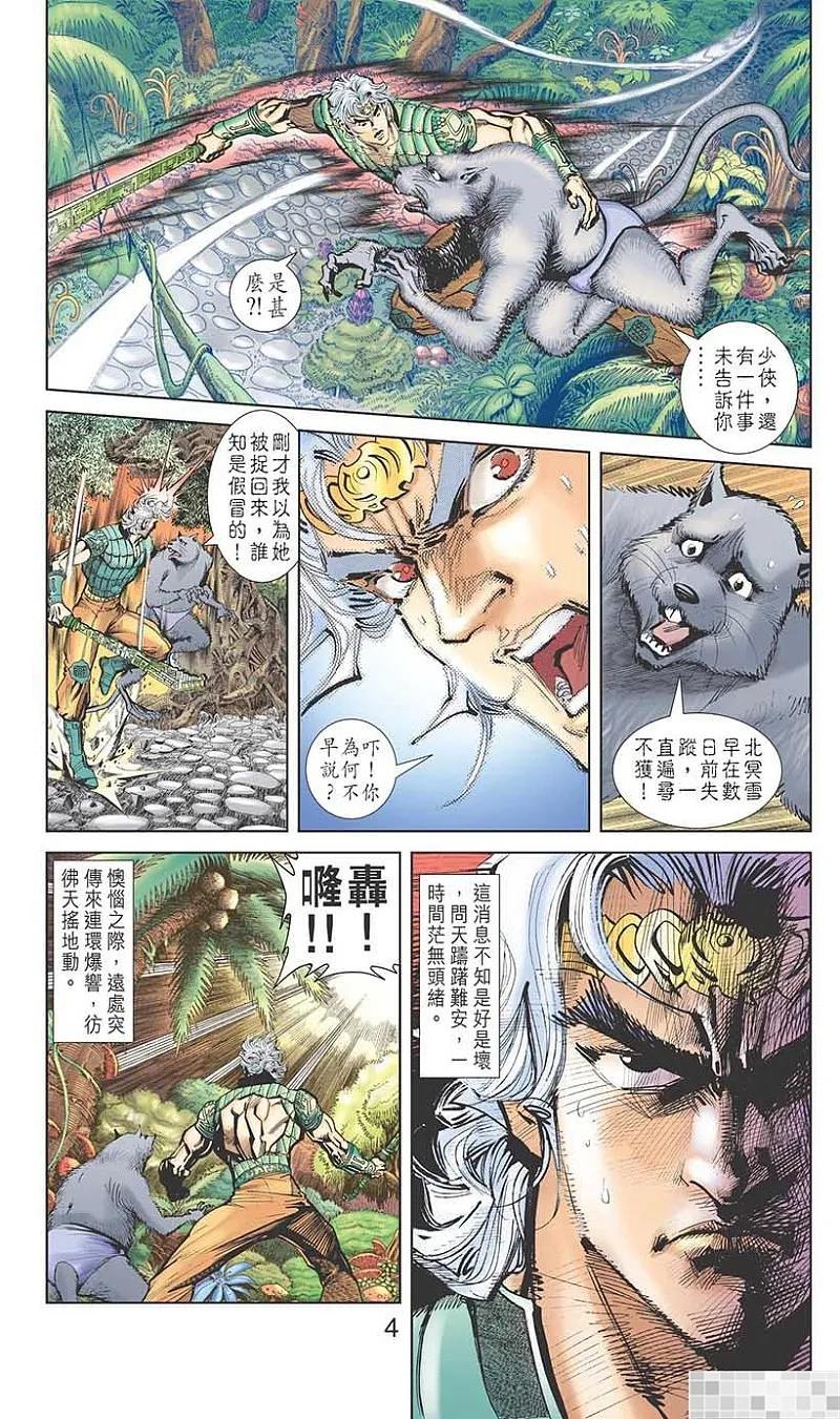 神兵玄奇 I 第11话 第6页
