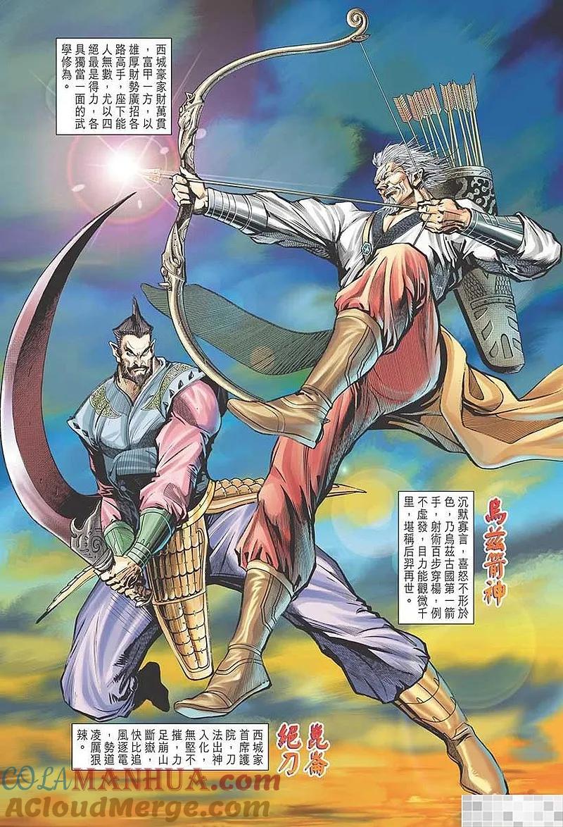 神兵玄奇 I 第11话 第70页
