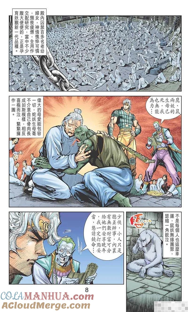 神兵玄奇 I 第11话 第10页