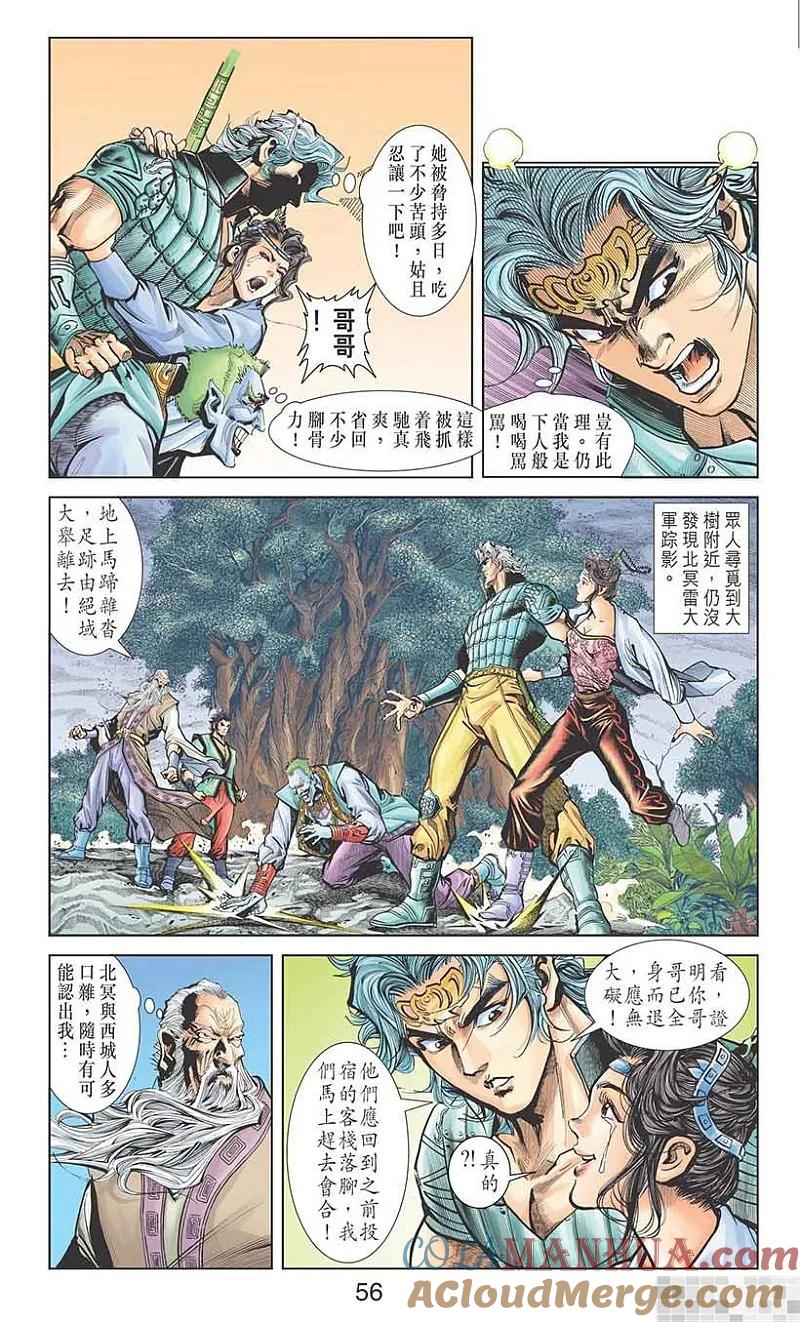 神兵玄奇 I 第11话 第58页