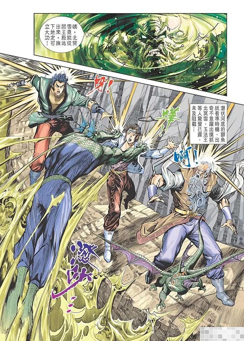 神兵玄奇 I 第11话 第30页