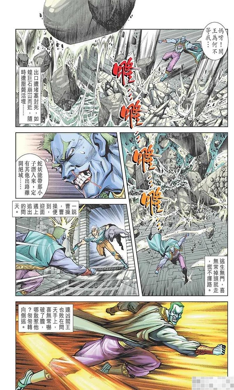 神兵玄奇 I 第11话 第8页