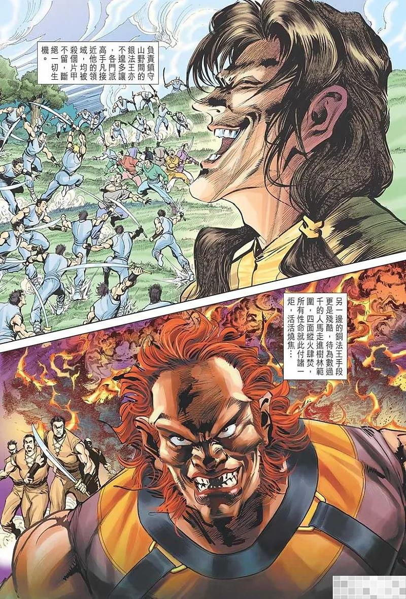 神兵玄奇 I 第11话 第63页