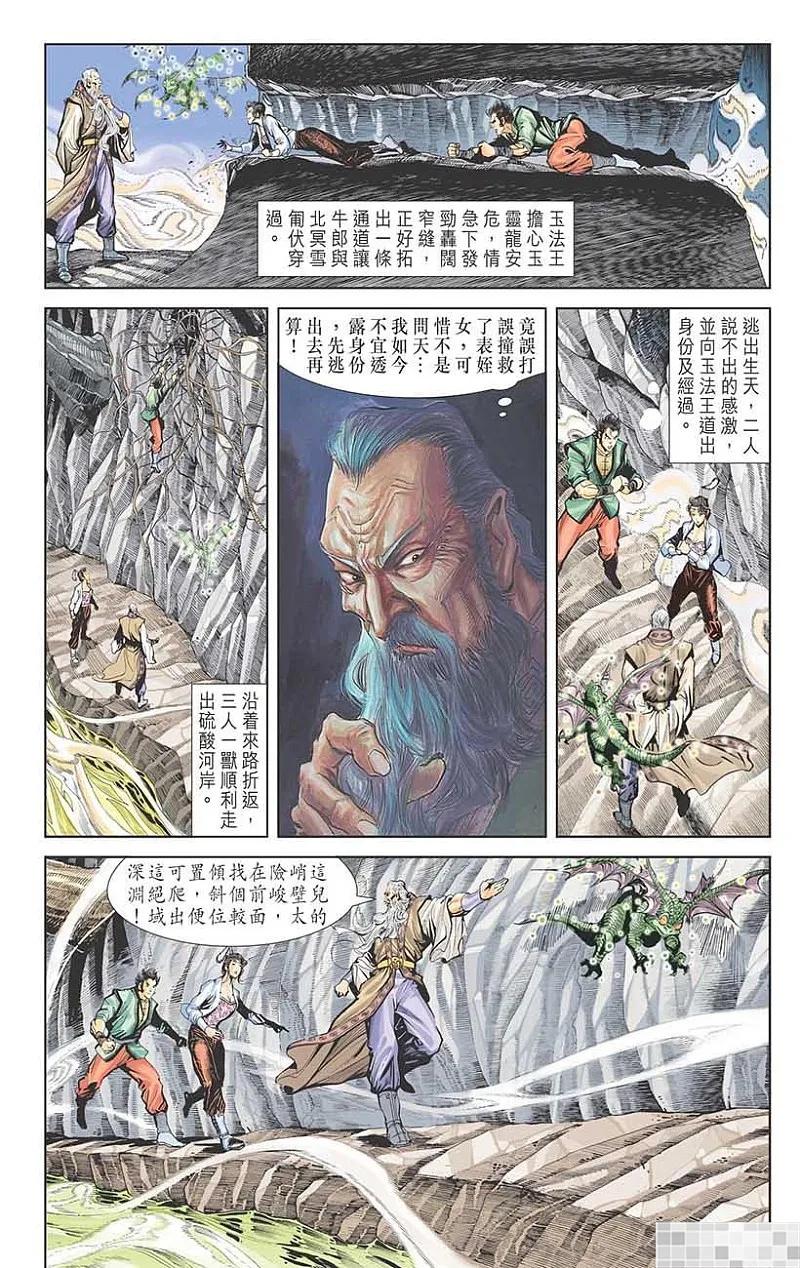 神兵玄奇 I 第11话 第29页