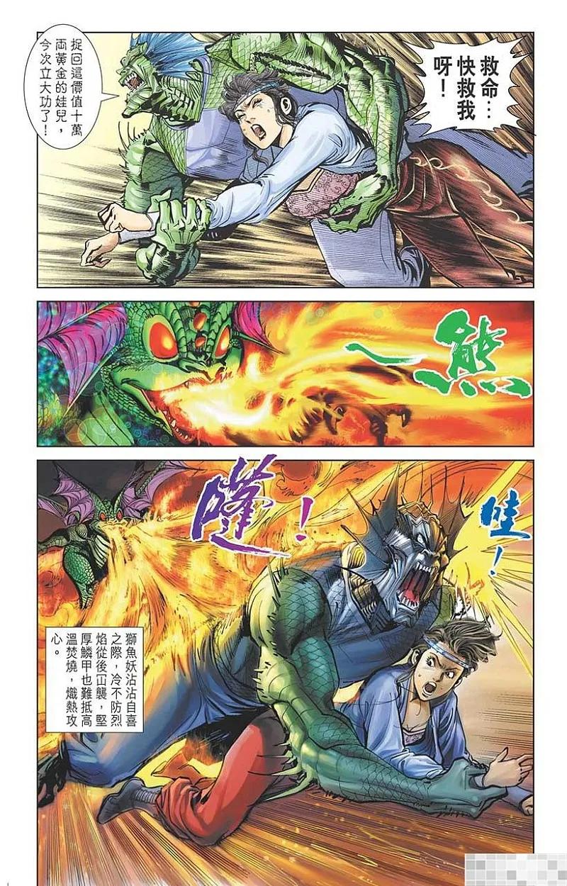 神兵玄奇 I 第11话 第41页