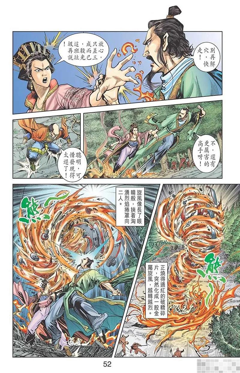 神兵玄奇 I 第12话 第54页