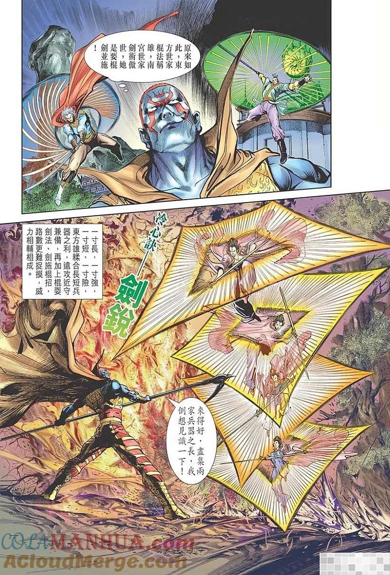 神兵玄奇 I 第12话 第91页