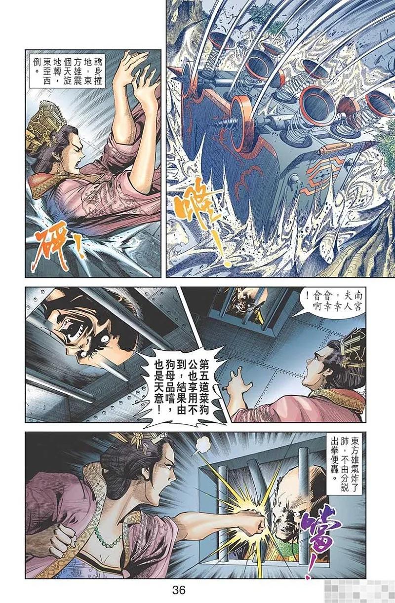 神兵玄奇 I 第12话 第38页