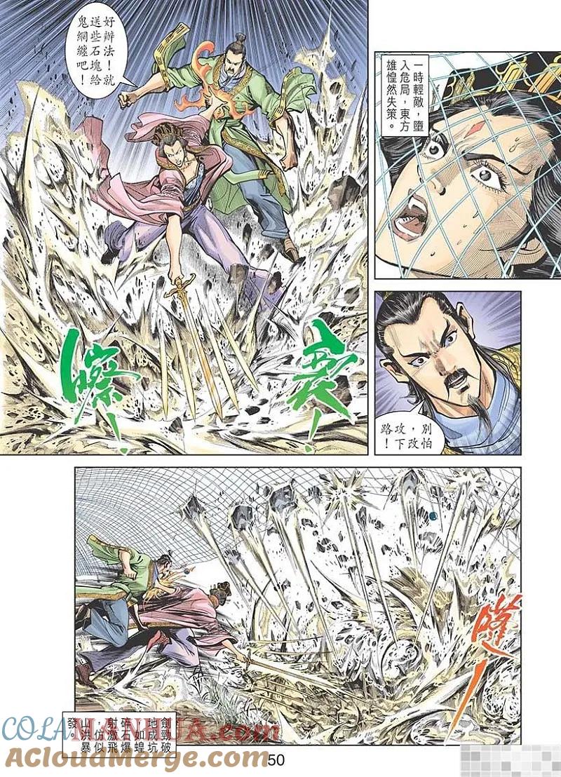 神兵玄奇 I 第12话 第52页