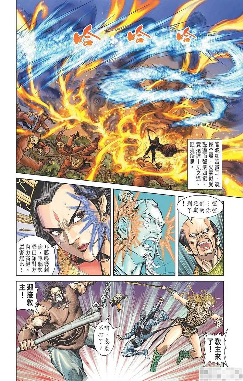 神兵玄奇 I 第12话 第56页