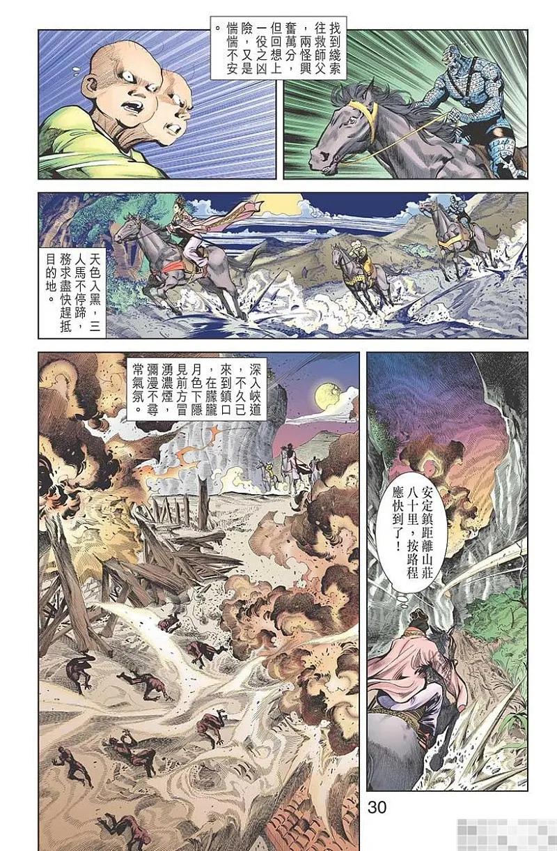 神兵玄奇 I 第12话 第32页