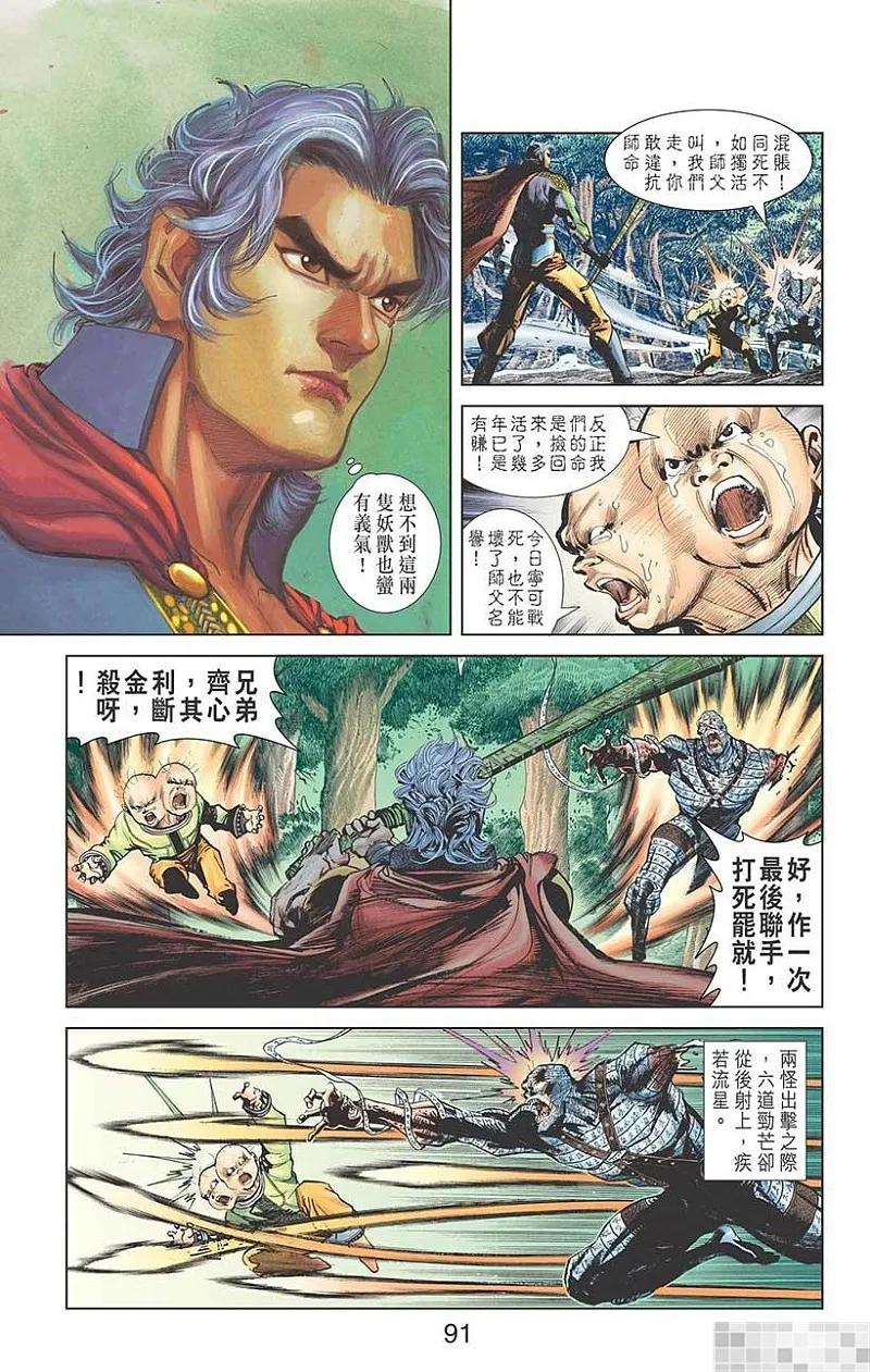 神兵玄奇 I 第12话 第93页