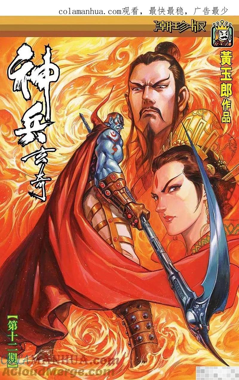 神兵玄奇 I 第12话 第1页