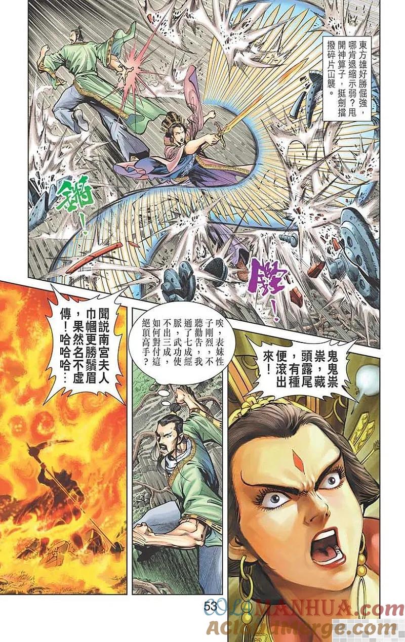 神兵玄奇 I 第12话 第55页