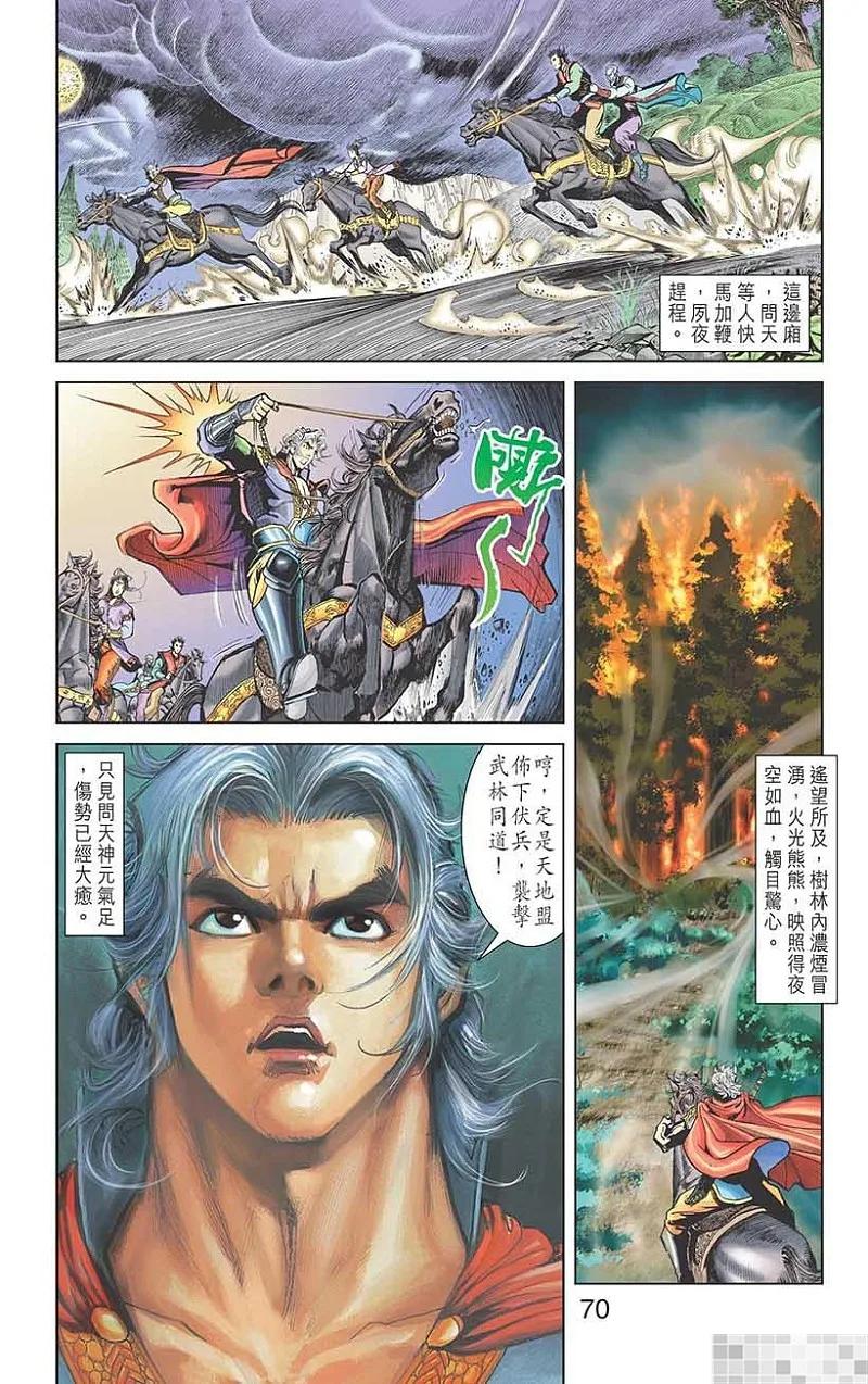 神兵玄奇 I 第12话 第72页