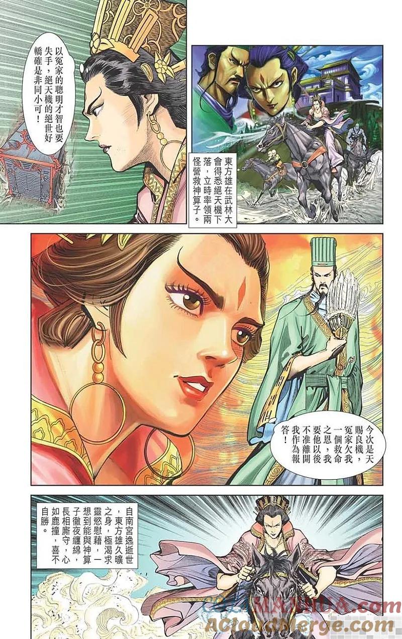 神兵玄奇 I 第12话 第31页