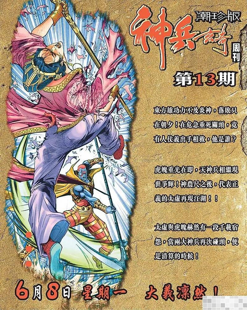 神兵玄奇 I 第12话 第96页