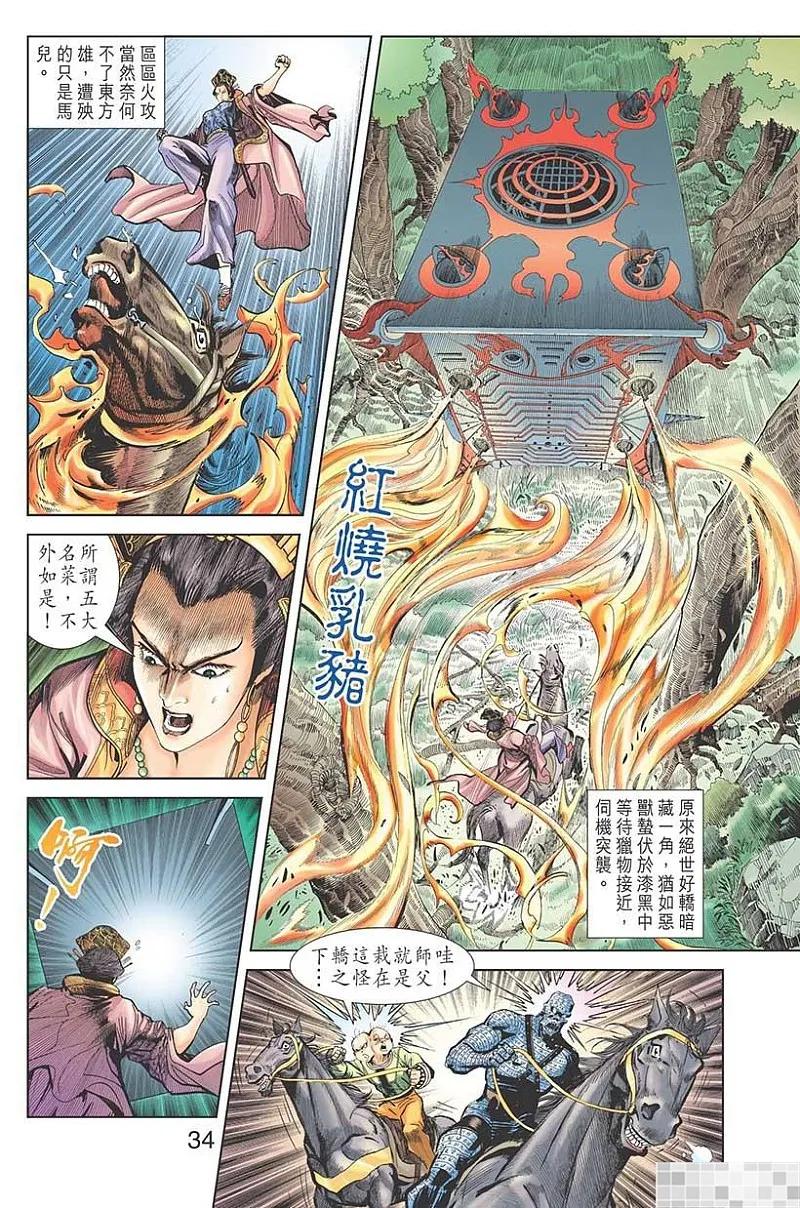 神兵玄奇 I 第12话 第36页