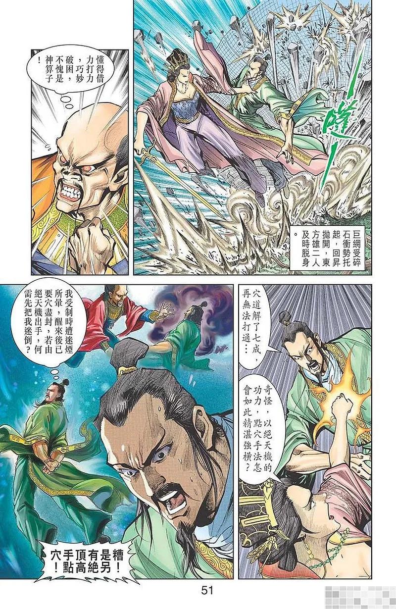 神兵玄奇 I 第12话 第53页