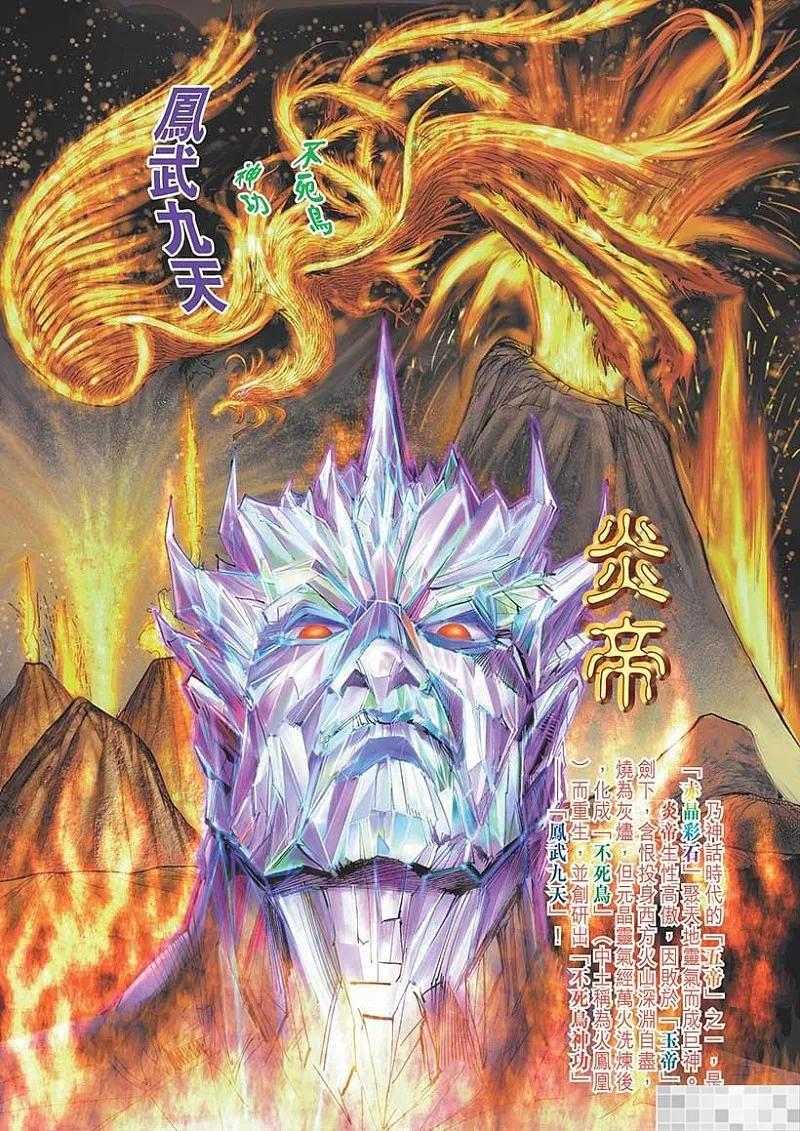 神兵玄奇 I 第12话 第80页