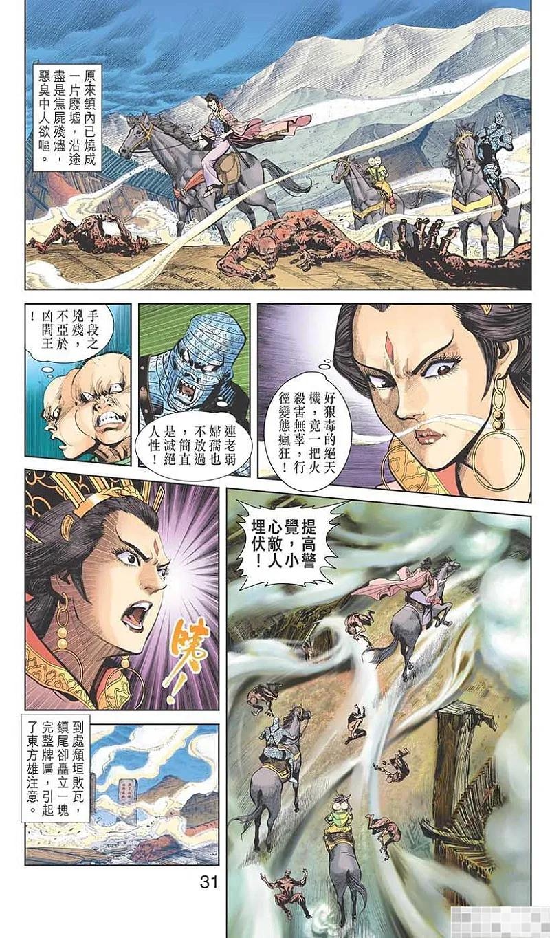 神兵玄奇 I 第12话 第33页