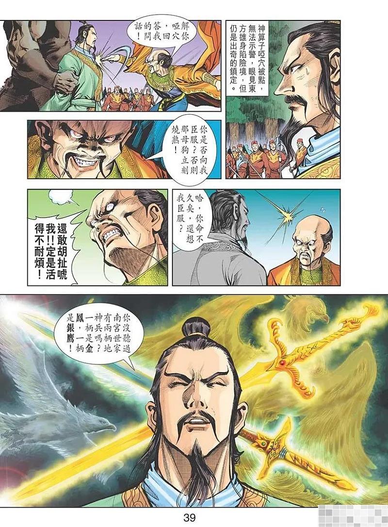 神兵玄奇 I 第12话 第41页