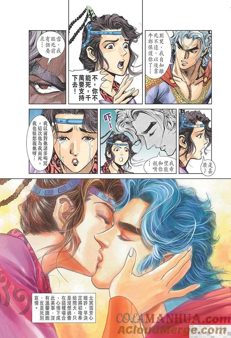 神兵玄奇 I 第12话 第28页