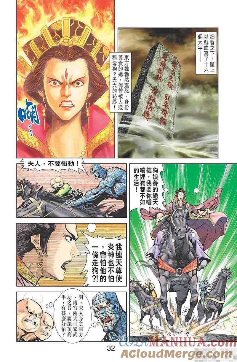 神兵玄奇 I 第12话 第34页