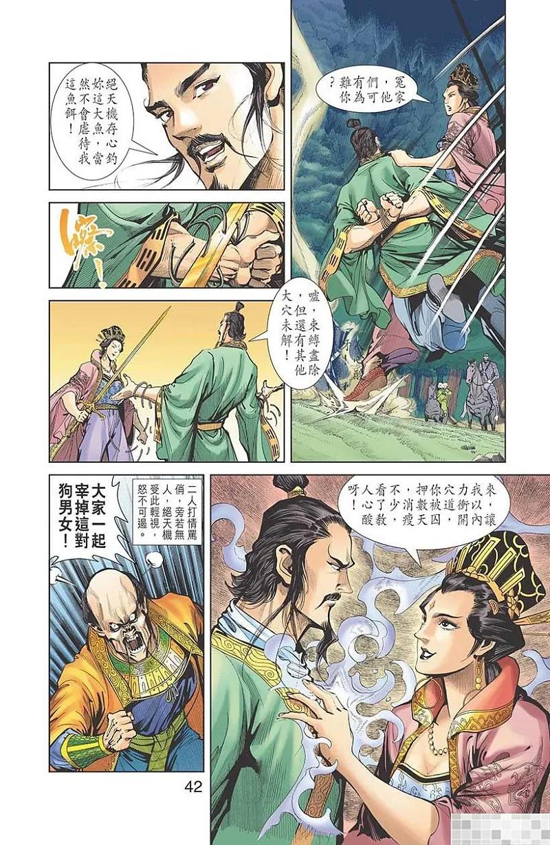 神兵玄奇 I 第12话 第44页