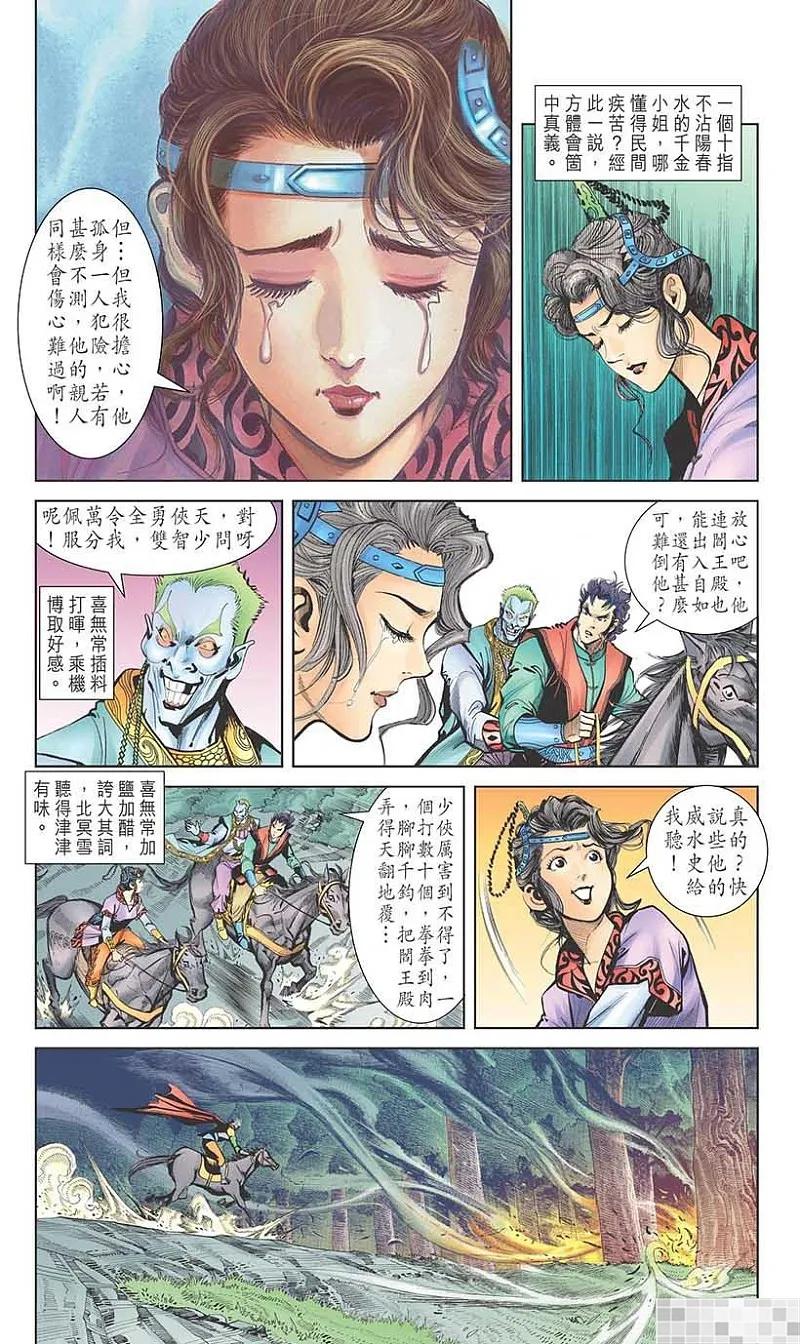 神兵玄奇 I 第12话 第77页