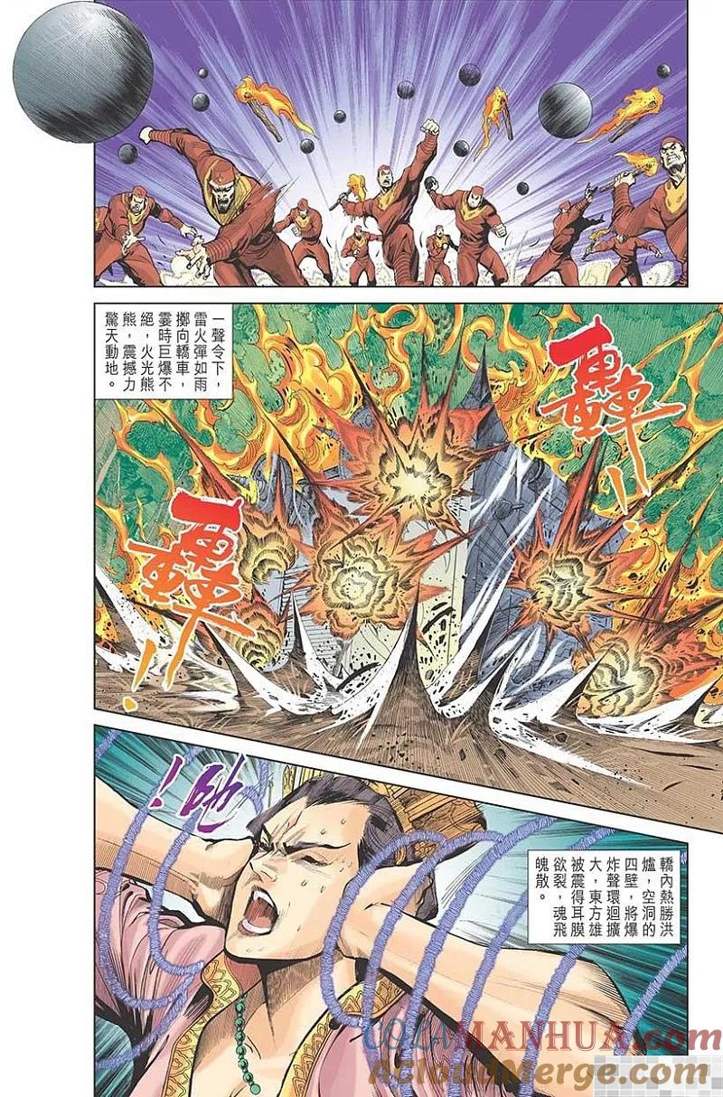 神兵玄奇 I 第12话 第40页