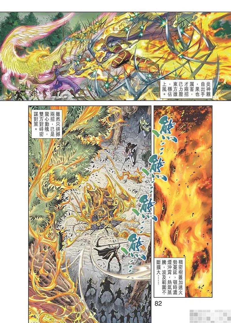 神兵玄奇 I 第12话 第84页