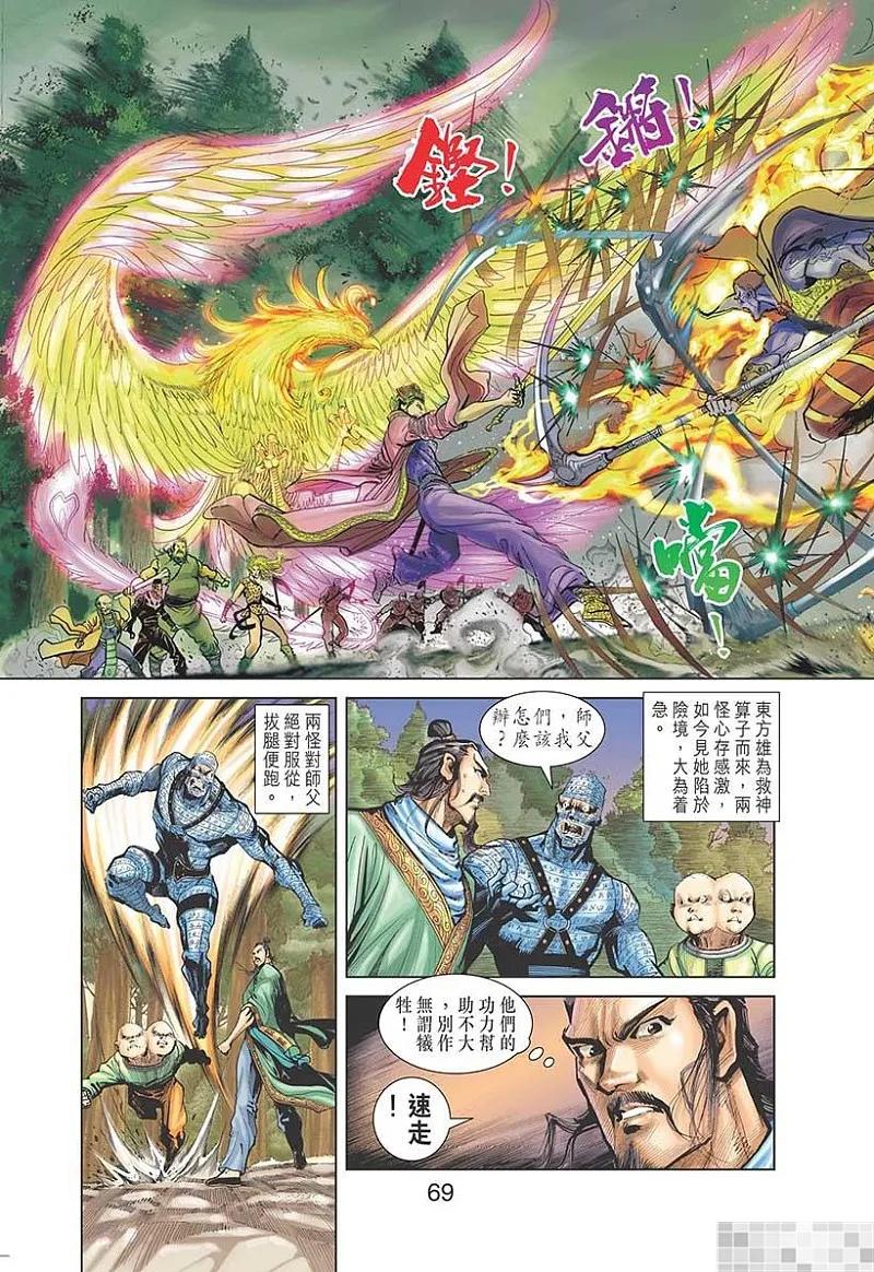 神兵玄奇 I 第12话 第71页