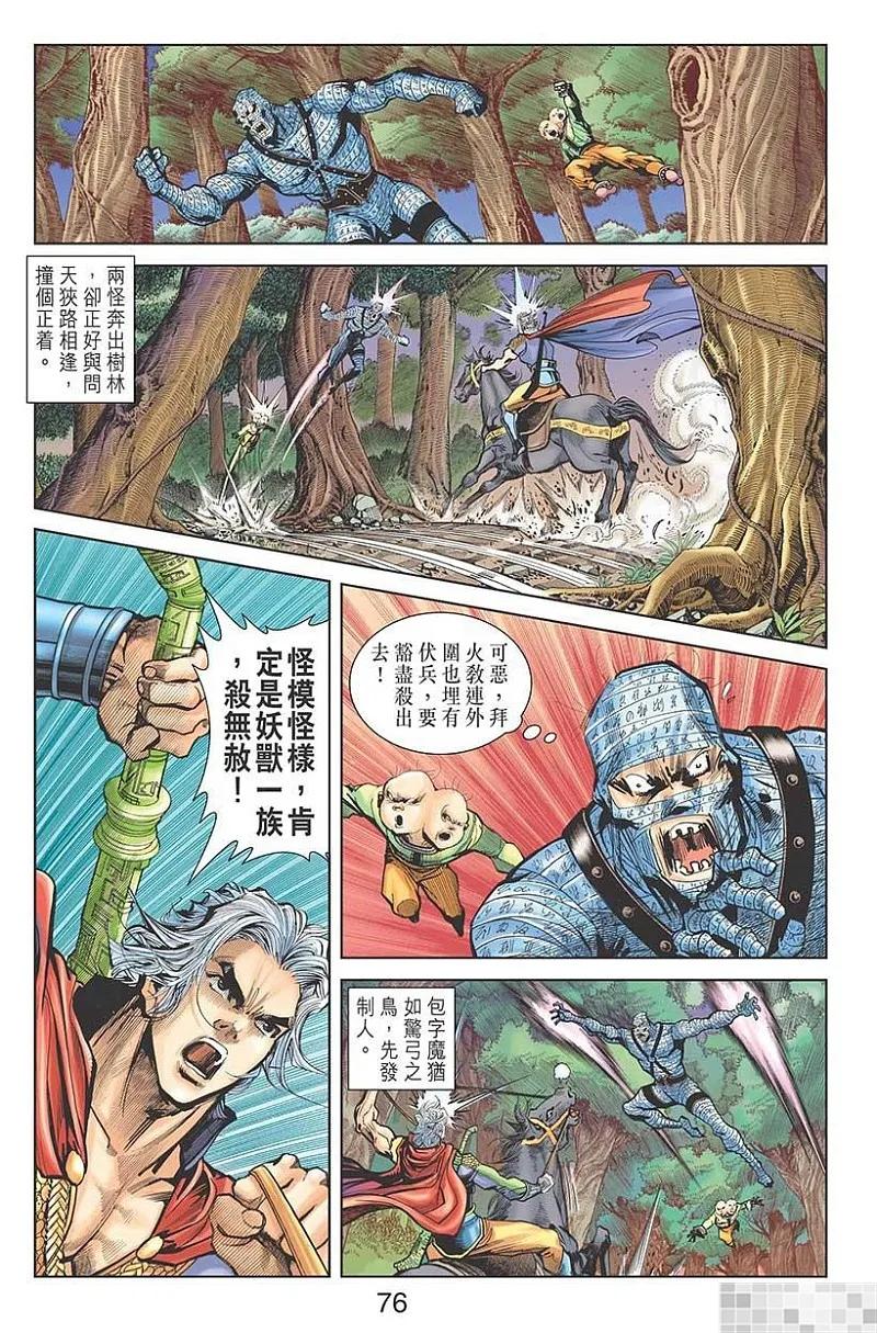 神兵玄奇 I 第12话 第78页