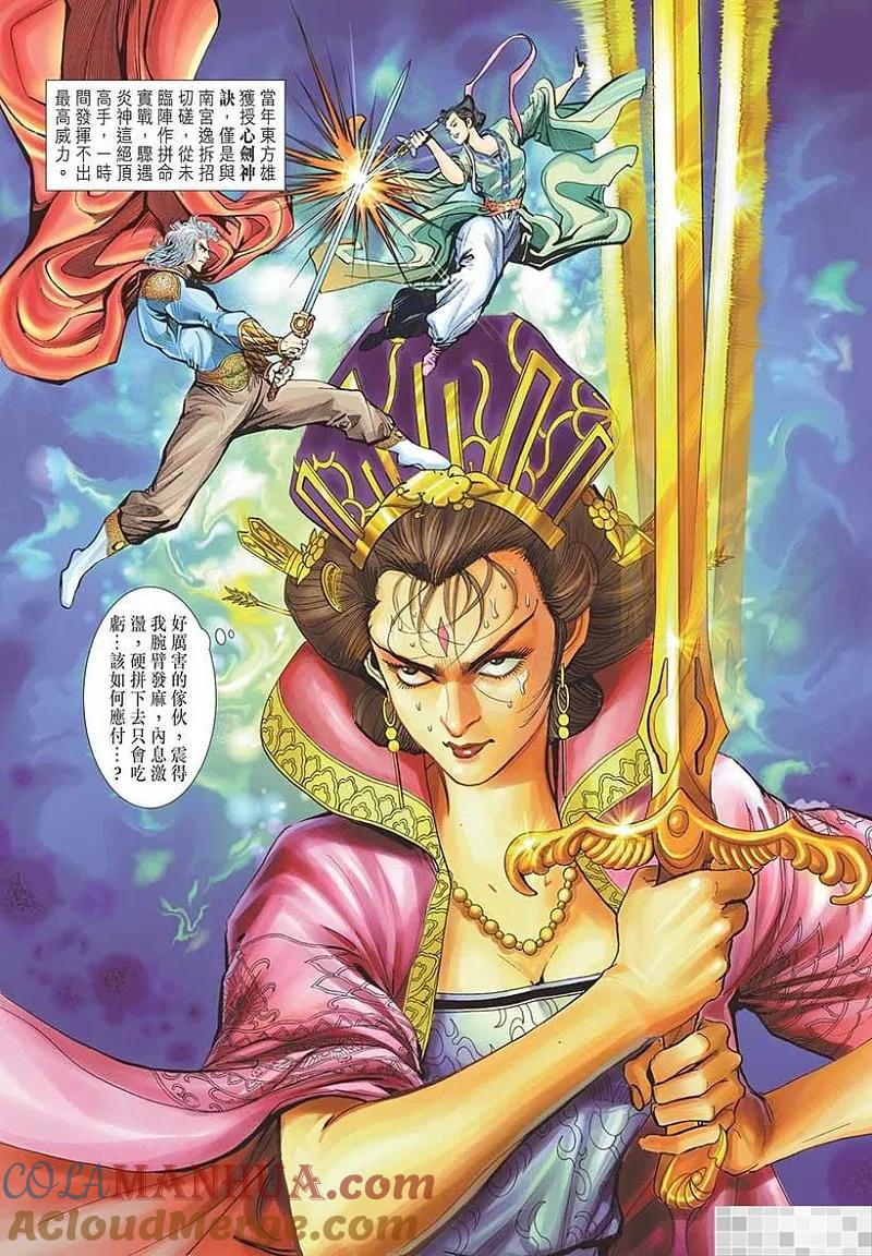神兵玄奇 I 第12话 第85页