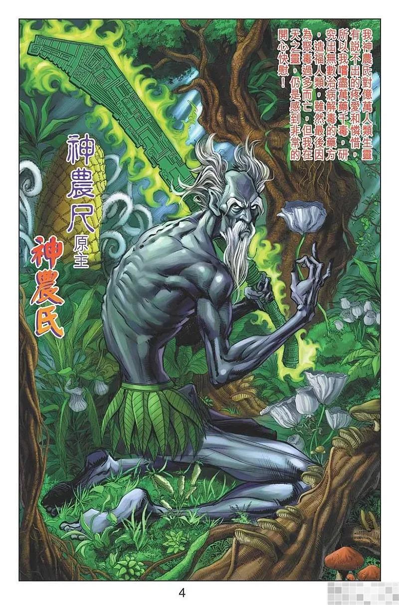 神兵玄奇 I 第12话 第6页