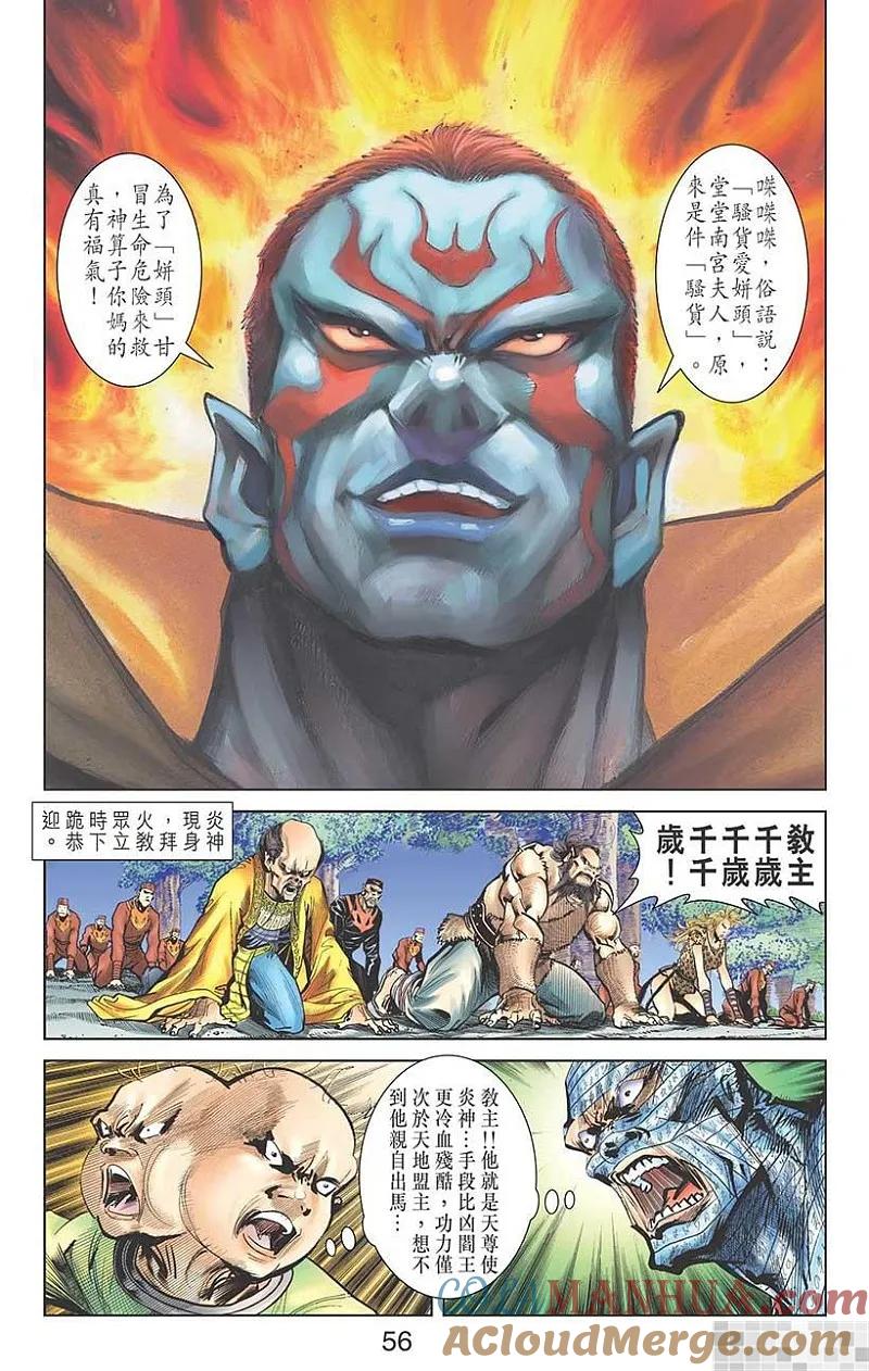 神兵玄奇 I 第12话 第58页