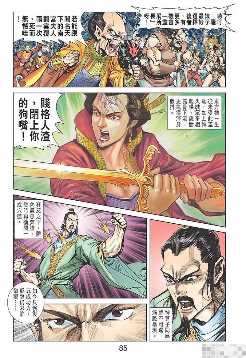 神兵玄奇 I 第12话 第87页